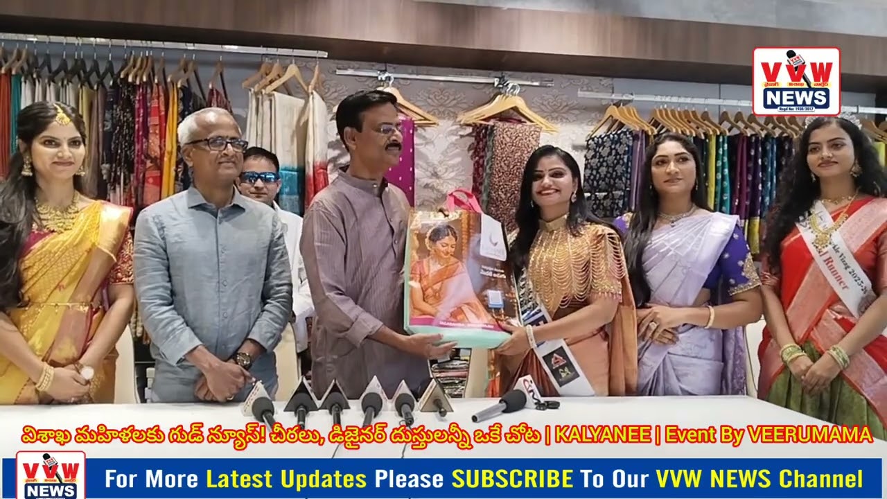 విశాఖ మహిళలకు గుడ్ న్యూస్! చీరలు, డిజైనర్ దుస్తులన్నీ ఒకే చోట | KALYANEE | Event By VEERUMAMA