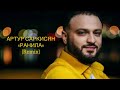 АРТУР САРКИСЯН - РАНИЛА (Remix)