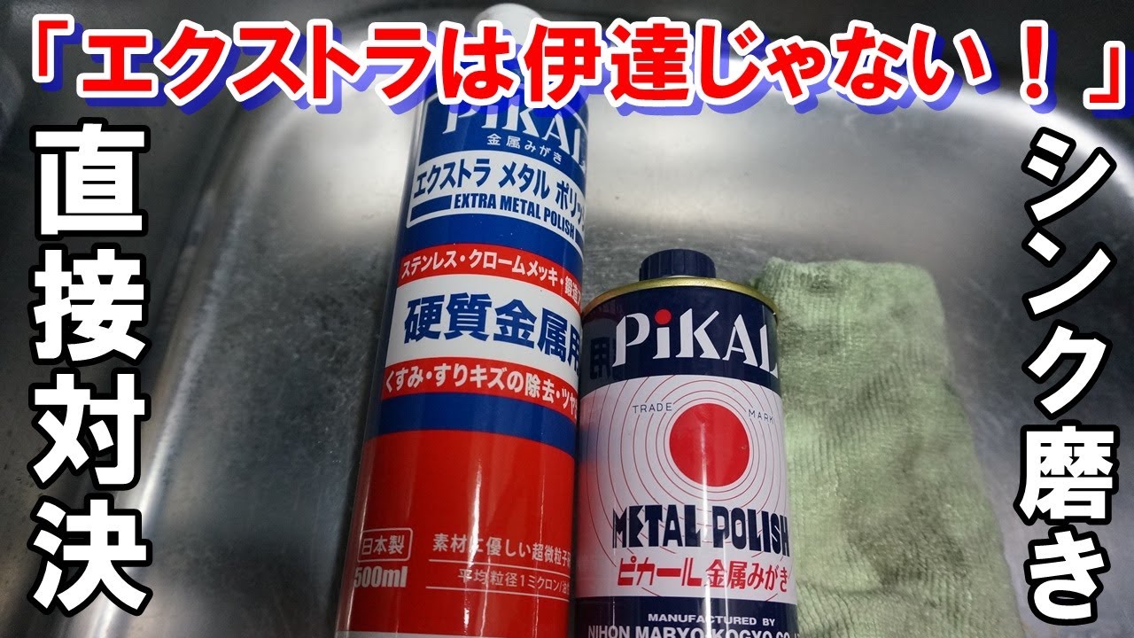 安売り PiKAL 日本磨料工業 金属磨き エクストラメタルポリッシュ 500ｍｌ HTRC3