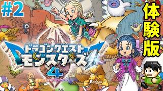 【実況】DQ5の嫁たちの物語!ドラクエモンスターズ4をツッコミ実況Part2【Switch2】【体験版】