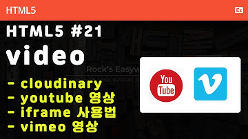 HTML5 - N21- Back to Basic -  HTML 21화 -  멀티미디어 - HTML5 비디오, 클라우디너리 외장 트래픽 서버, youtube영상, vimeo