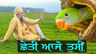 Chetti Aajo (ਛੇਤੀ ਆਜੋ) | Request by all Birds and animals of Tapoban Dhakki Sahib