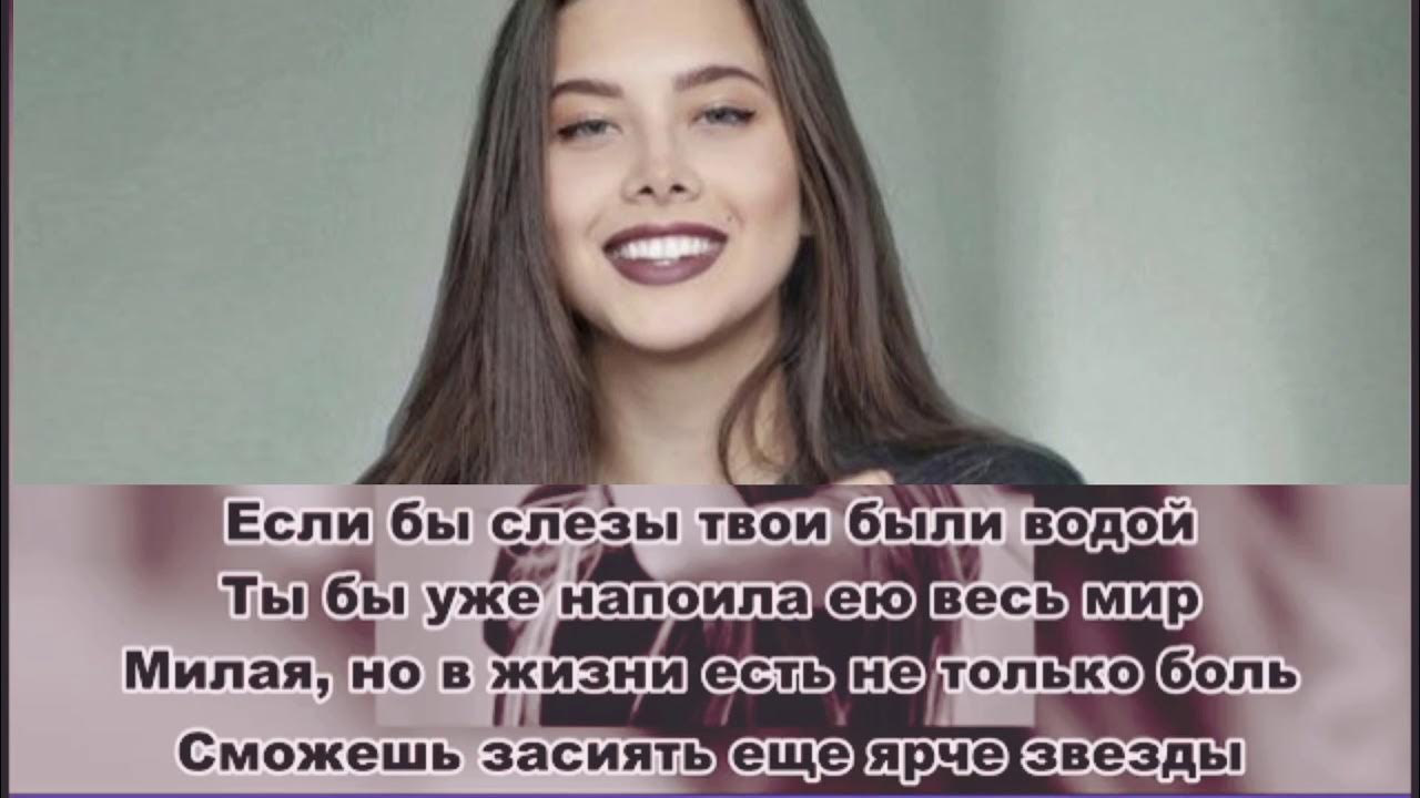 Когда вышла песня слеза. Слезы текст. Аннет сай слёзы текст. Если бы слезы твои были водой слова. Анет сай слёзы текст песни.