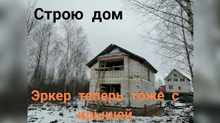 Крыша для эркера часть 2(утепление, стропила, обрешетка)