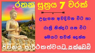 Rathana Suthraya 7 Warak         