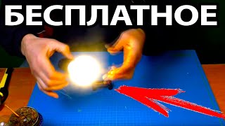 Запрещенный вечный двигатель для освещения простая самоделка! Запрещенный вечный двигатель для освещения простая самоделка!
