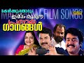        evergreen malayalam film songs 