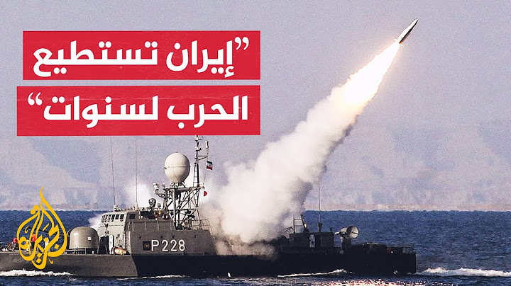 الحرس الثوري الإيراني: مع كل صاروخ نطلقه يزيد عدد مؤيدينا في العالم