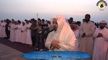 تلاوة مغربية روعة ـ القارئ عمر جميلا ـ المصليات المتنقلة