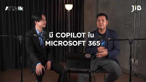 Copilot AI  คืออะไรและ Copilot แต่ละแบบต่างกันยังไง ?