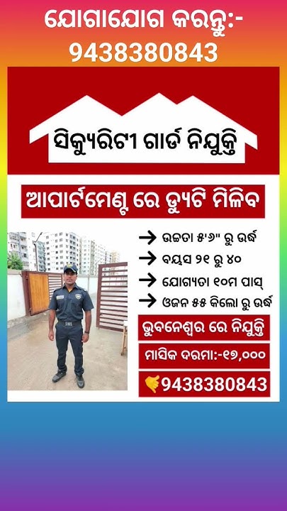 Security Guard Job Vacancy In Bhubaneswar Location viral reels security-guard-job-vacancy-in-bhubaneswar-location-viral-reels