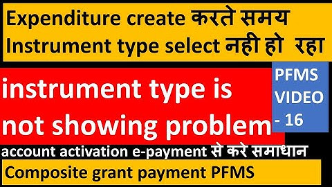Instrument type selectनही हो रहाinstrument type is not showing problem/account activation e-payment