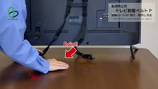 テレビの固定部品です テレビ耐震ベルトP LV 370P 取付・取外し動画 - YouTube