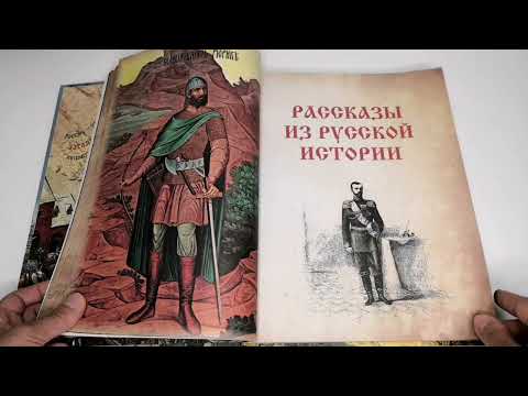 Книга "История России для детей"
