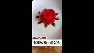 #Fruit and Vegetable Sculpture #Creative Rose #Chaos Original #Easy to Learn