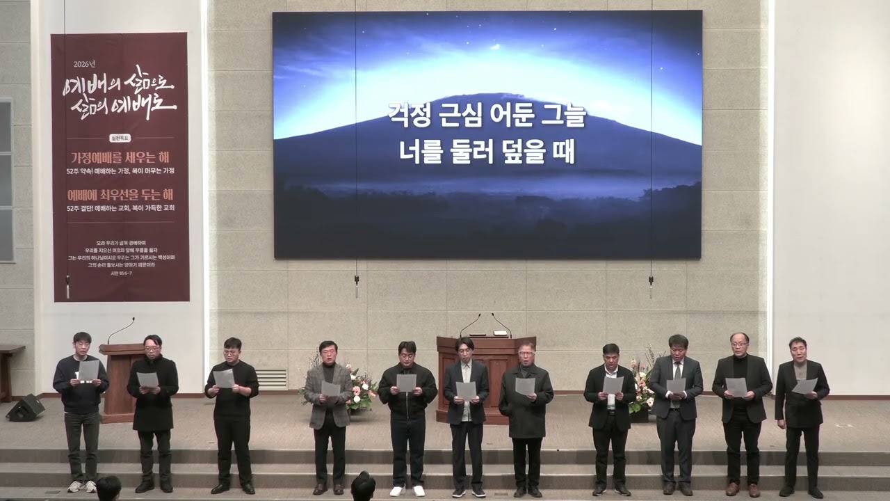 260302 - 3월 새달맞이 특송: 안수집사회 