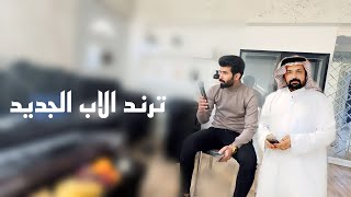 ترند الاب الجديد || حمودي نضال  شيخ الدنيا ابونه العازف حمودي الجبوري 2023 حصريا الله يديمك عزوتنه