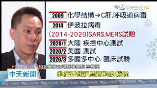 20200414中天新聞　最有機會的藥！「瑞德西韋」擴大試驗　台10確診者投藥20200414中天新聞　最有機會的藥！「瑞德西韋」擴大試驗　台10確診者投藥
