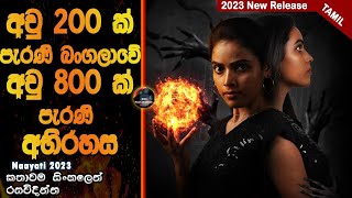 Youtube කණ්ඩායමකට විසඳන්න වෙන වසර 800 පරණ රාජකීය අභිරහස |Heart of Cinema | Sinhala Film