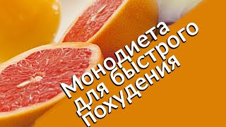 Похудеть монодиета. Монодиета для быстрого похудения