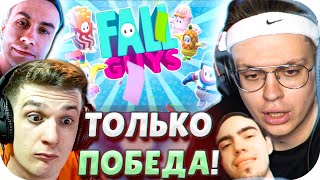 ТРЕНИРОВКА К ТУРНИРУ FALL GUYS с БУСТЕРОМ ЭВЕЛОНОМ ЛИКСОМ И СКИЛЗОМ / BUSTER FALL GUYS