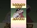 話し方がプロそっくり#野原しんのすけ #野原みさえ #クレヨンしんちゃん #アニメ