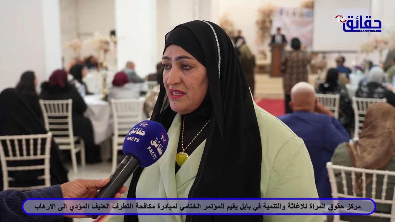 تحت شعار ( المرأة حصن الامان في وجه التطرف) مركز حقوق المرأة للاغاثة والتنمية 