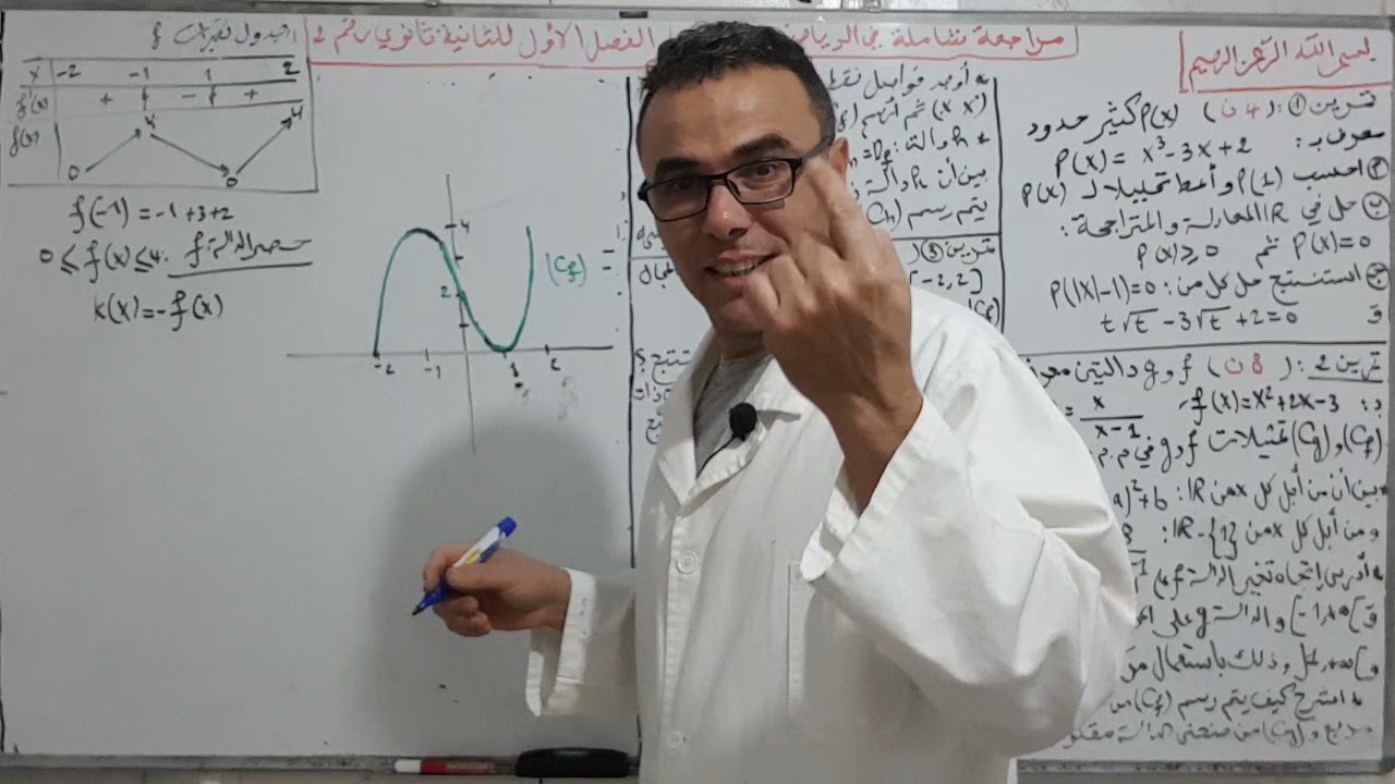 مراجعة شاملة لاختبار الفصل الاول في الرياضيات للثانية ثانوي الجزء الثالث (فووور)