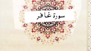 غافر - عبدالله المطرود