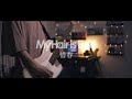 【My Hair is Bad/惜春】ベースで弾いてみた 耳コピ bass copy
