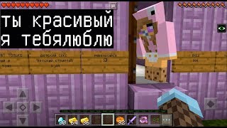 МИЛАШКА СТЕСНЯШКА ОКАЗАЛАСЬ ПРЕДАТЕЛЕМ !!! (Антигрифер Шоу в Майнкрафте бомж Minecraft PE) МИЛАШКА СТЕСНЯШКА ОКАЗАЛАСЬ ПРЕДАТЕЛЕМ !!! (Антигрифер Шоу в Майнкрафте бомж Minecraft PE)