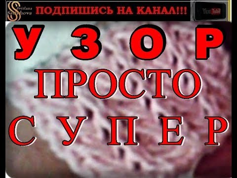 Эффектные узоры спицами