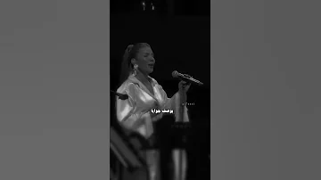 قدامك انا ببقى خجوله اصاله نصري 