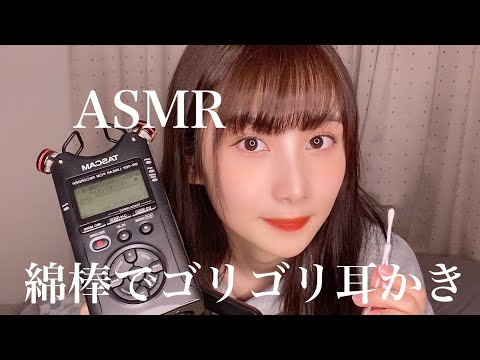 【ASMR】TASCAM綿棒でゴリゴリ耳かきしていく?【睡眠用】