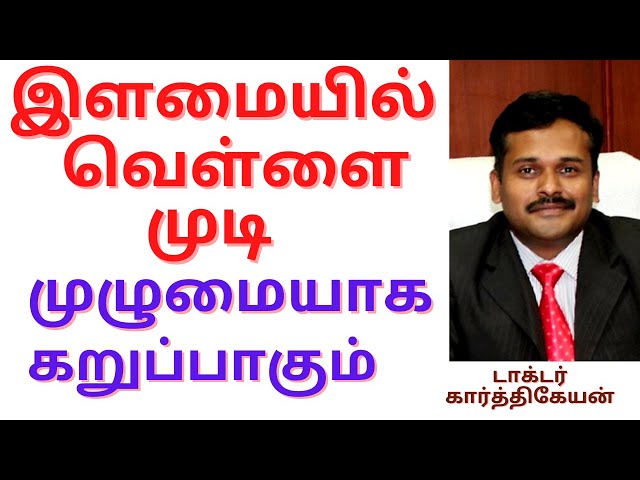 Hair greying | இளநரை முடி கறுப்பாகும் ஒரே வாரத்தில் | narai mudi karupuppaga tips tamil class=