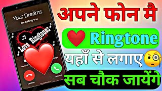 Love ringtones aise lgaye apne phone mai | How to set Love Ringtone in your Device screenshot 1