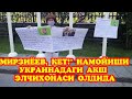 "МИРЗИЁЕВ, КЕТ! " НАМОЙИШИ АКШ ЭЛЧИХОНАСИ ОЛДИДА.