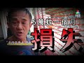 車行門口整路 老細話冇得開工 冇陰公  2025年3月20日 《講場特派員Look Look》