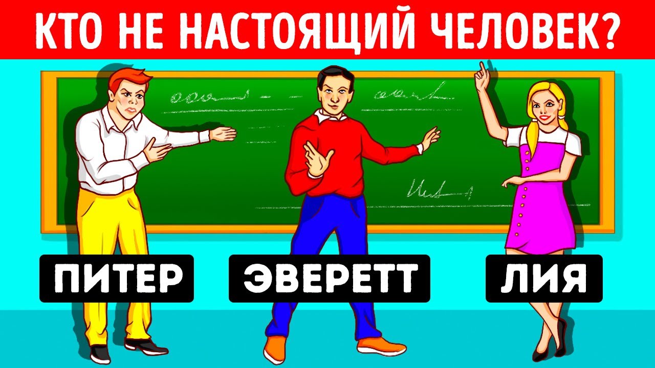 ⁣Если вы разгадаете эти загадки, то сможете видеть людей насквозь!