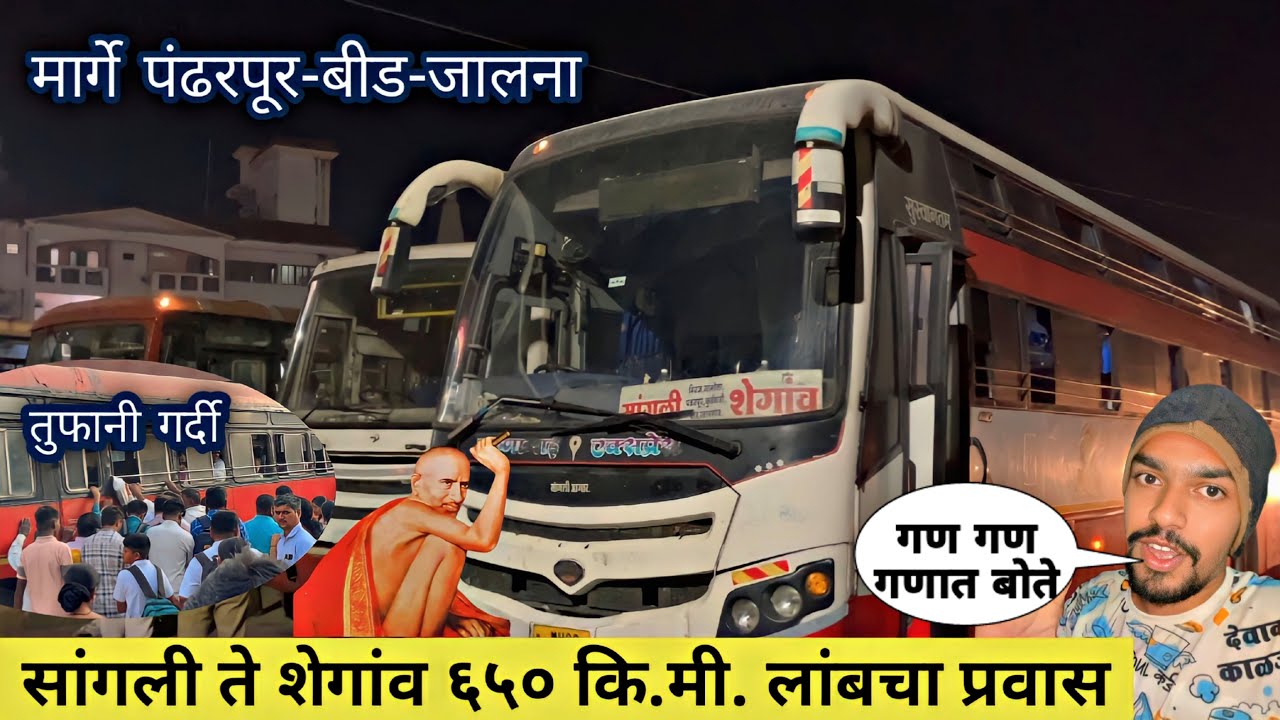 सांगली ते शेगांव 650 KM लांब पल्ल्याचा एसटी प्रवास|Sangli to Shegaon Full MSRTC Bus Journey 2023