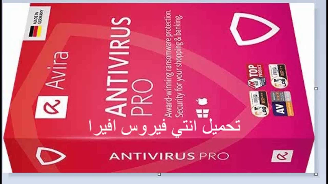 Avira antivirus pro 2019 كامل