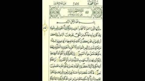 الآية الأولى من سورة الممتحنة