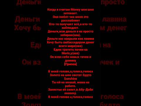 INSTASAMKA-"В моей голове"(lyrics/текст)