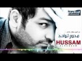 حسام الرسام مدوم الواحد هلدنيه 