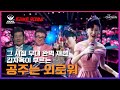 꽃처럼 아름다운 맑고 명랑한 그 무대의 부활 故 김자옥 공주는외로워 아바드림 매주 월요일 오후 10시 TV조선 방송 꽃처럼 아름다운 맑고 명랑한 그 무대의 부활 故 김자옥 공주는외로워 아바드림 매주 월요일 오후 10시 TV조선 방송