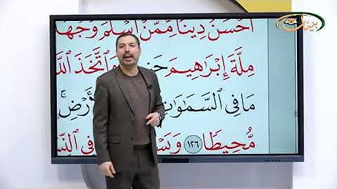 المفردات الصعبة - ص٩٨ - القارئ مازن الخالدي