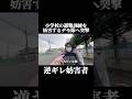 学校の避難訓練を妨害したデモ隊へ突撃!論破したら逆ギレしてきた!