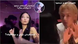 ئایا گرووپی BLACKPINK و BTS  دووژمن و ڕکابەری  یەکترین یاخود هاوڕێن؟ پەیوەندیان چۆنە.!