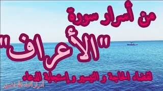 من أسرار سورة 