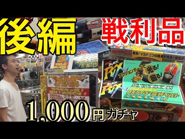 1000円ガチャ4連 後編]1000円ガチャを50回やってみた!約5万円! 戦利品も大公開！仮面